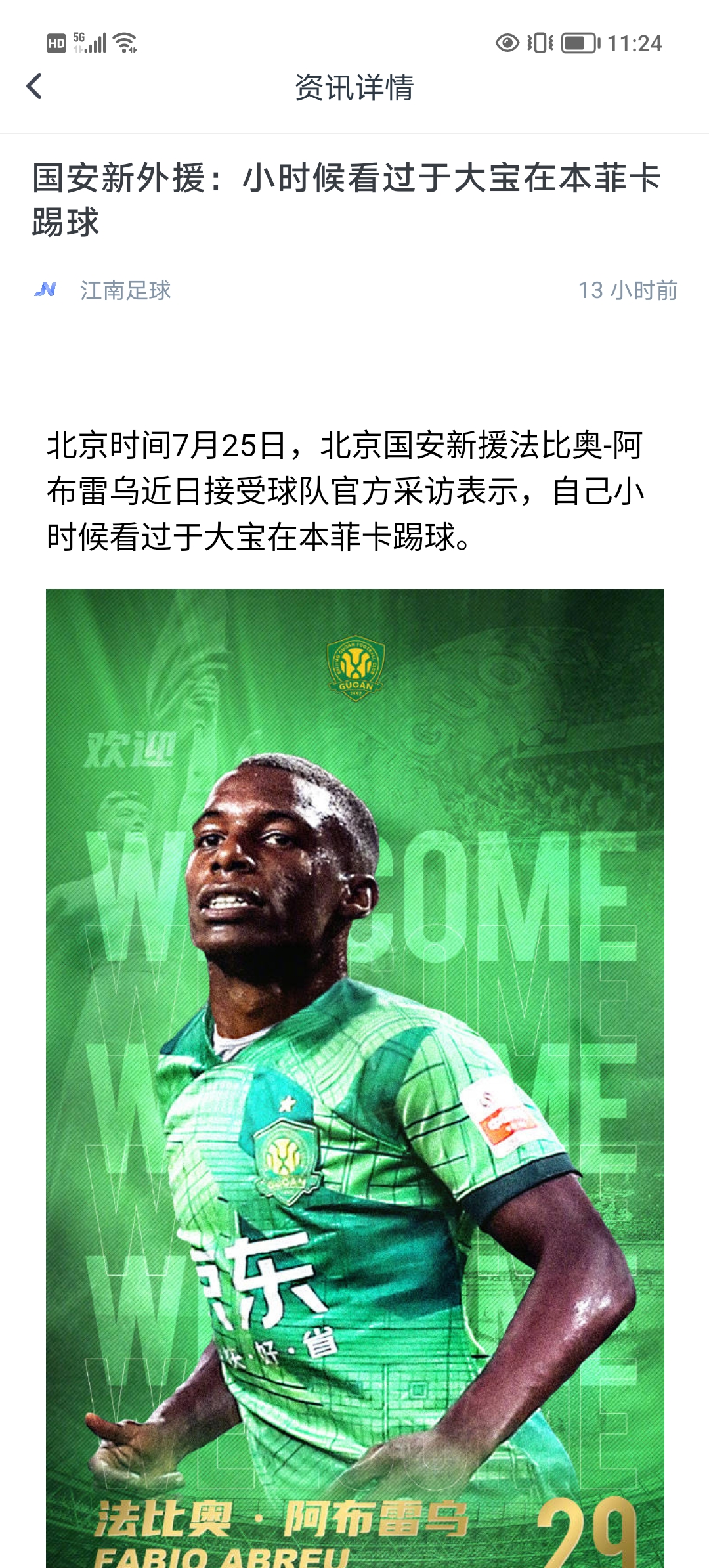 包含本菲卡遭遇争议红牌，国安乘势反超比分完成逆转的词条