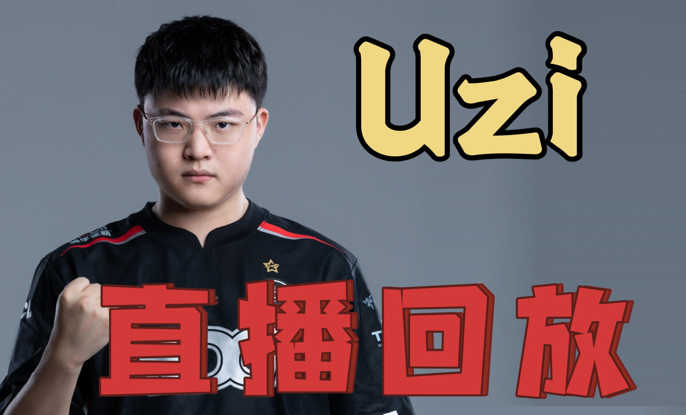  Uzi赛事官方发布势不可挡新规，美国队争议不断！